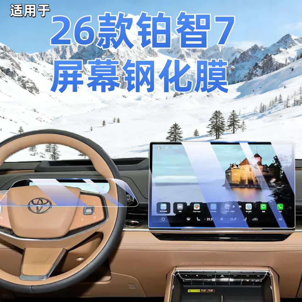 Suitable for 26 Models of Toyota Platinum 7 Screen Tempered Film Car Central Control Navigation Film Interior Modification Protection Products