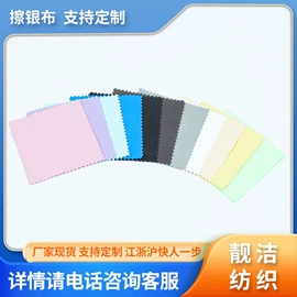 饰品保养鉴定;眼镜布;汽车清洁工具