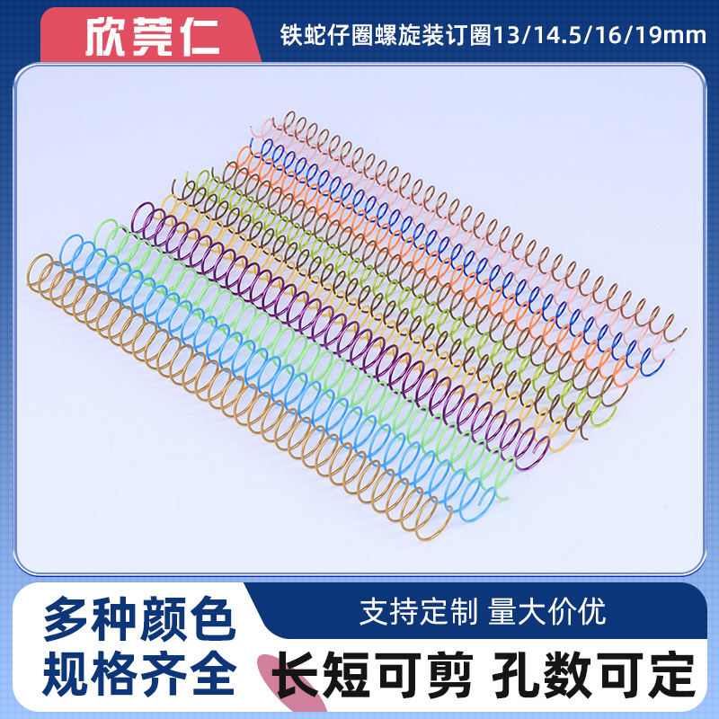 厂家批发A4单线圈铁螺旋装订线圈装订条铁蛇仔圈30孔笔记本弹簧
