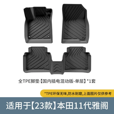 Suitable for 23 Honda Accord Car Floor Mats, Fully Environmentally Friendly Floor Mats, Special Tpe Floor Mats, Trunk Mats (Modelə uyğun ayaqaltı) - 23-models-of-11th-generation-honda-accord-single-layer-floor-mats-domestic-hybrid-version