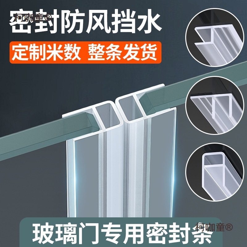加宽玻璃门缝门窗密封条无框阳台窗户防风条淋浴房胶条加宽麦太保