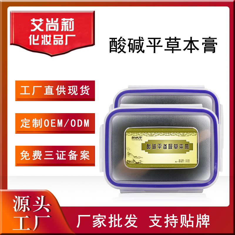 酸碱平渗吸草本膏 DDS美容院身体按摩泥疗膏|ms