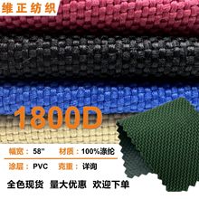 1800Dȫ��ţ��PVC�� �S�ҬF؛��z��pvc1800d �ߙn����������l