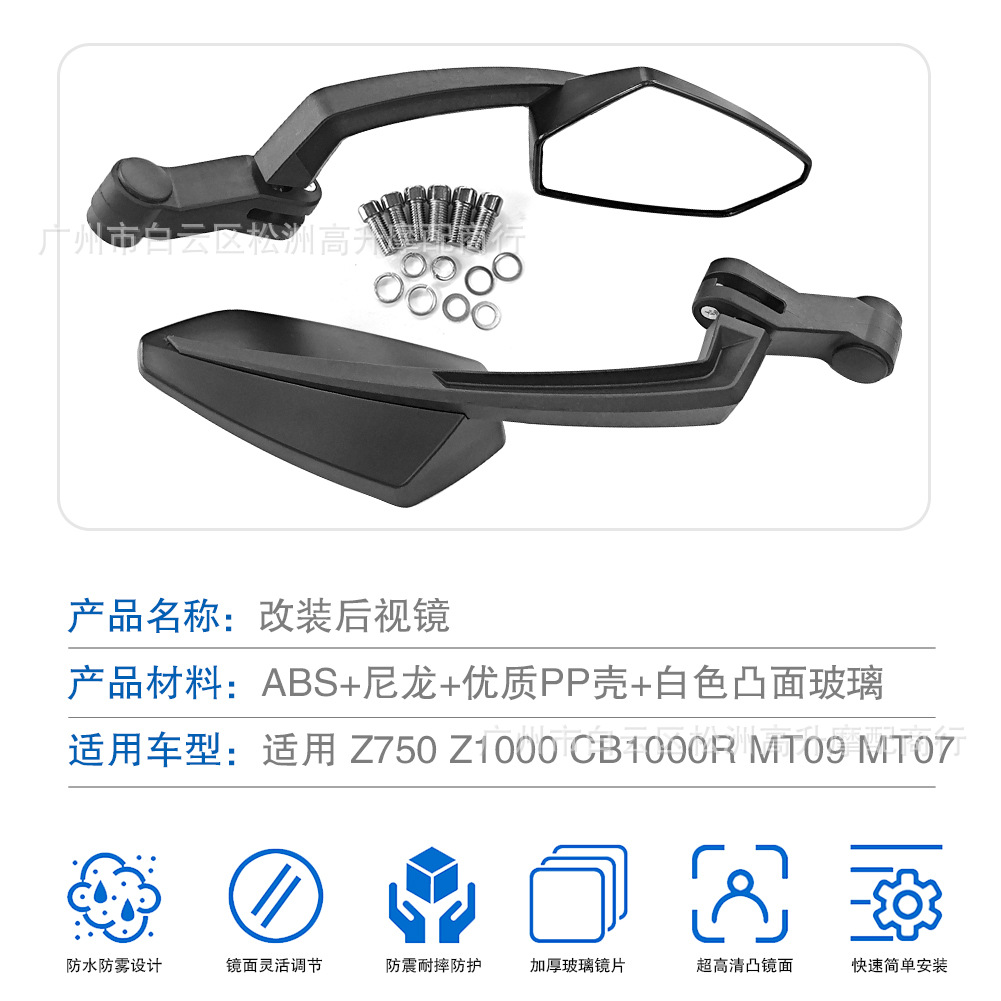 Motorcycle Street Bike Modified Rearview Mirror Suitable for Z750 Z1000 Cb1000R Mt09 Mt07 Reflector