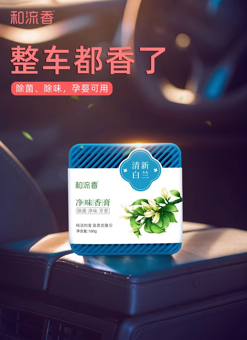 Heliu Fragrance Car Aromatherapy Household Indoor Lasting Fragrance Car Deodorant and Bacteria Removal Large Capacity Solid Fragrance Perfume