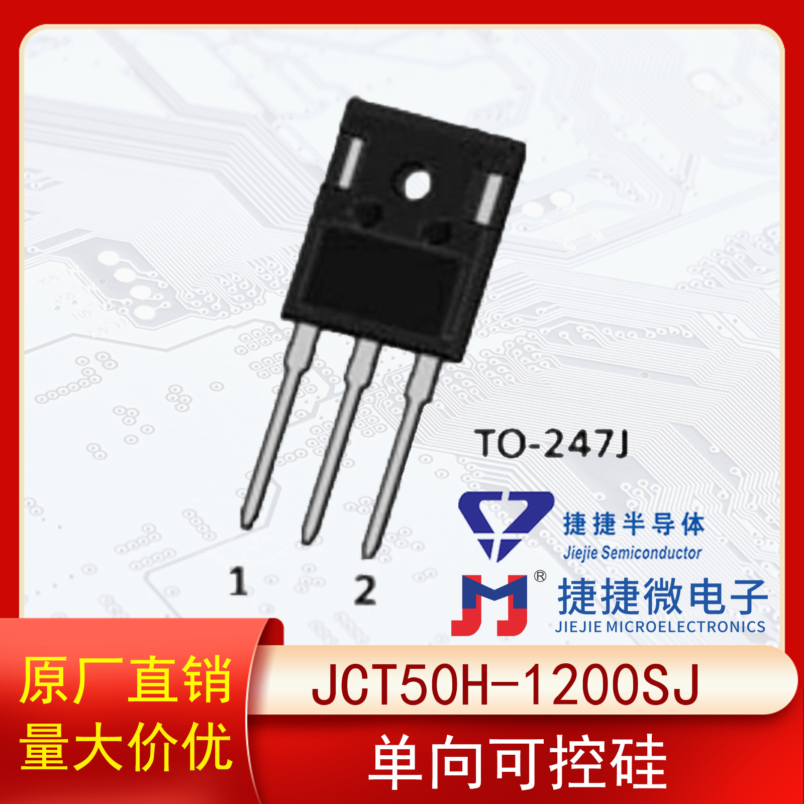 捷捷微JCT50H-1200SJ TO-247J单向可控硅79A 1200V原装正品