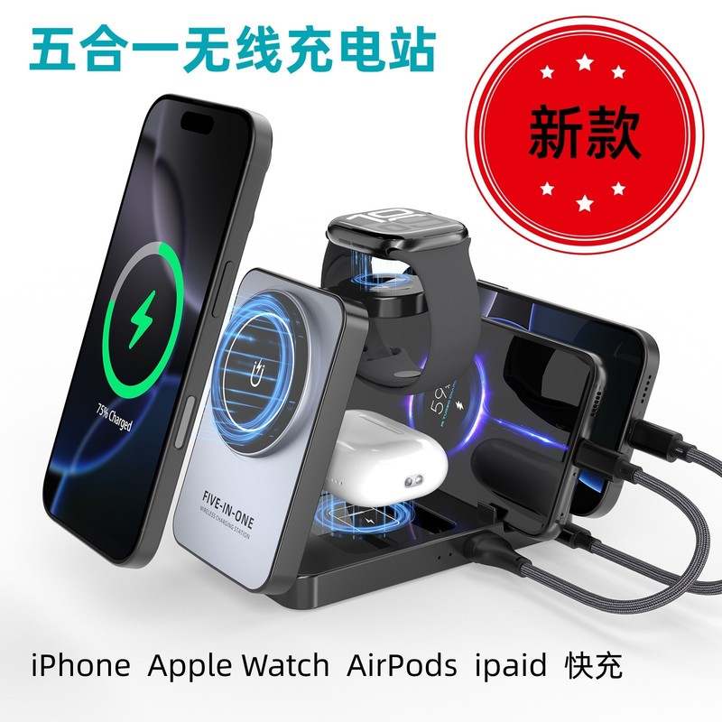 新款闪充五合一磁吸无线充电器多功能快充折叠支架手机充电座|undefined