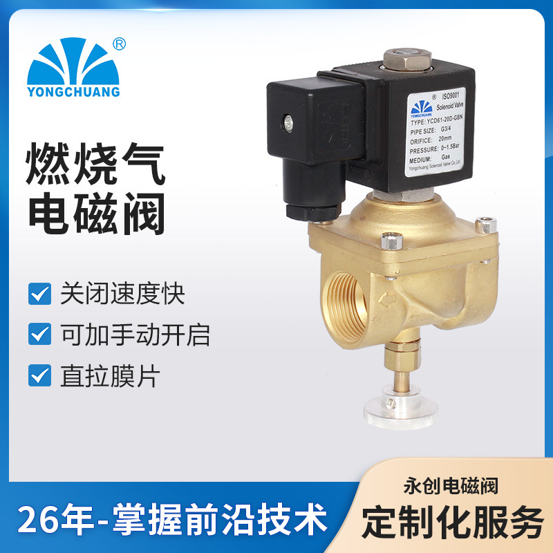 永创YCD61直拉膜片电磁阀节能灶具家用手动 天燃气煤气开关阀