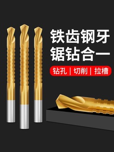 Multifunctional High-Speed Steel Saw Drill, Twist Woodworking Electric Drill Bit, Metal Rotor, Hole Punch, Groove Saw Tooth Drill