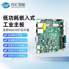 控汇eip EP-2110工控主板N97迷你嵌入式低功耗工业主板 性价比高
