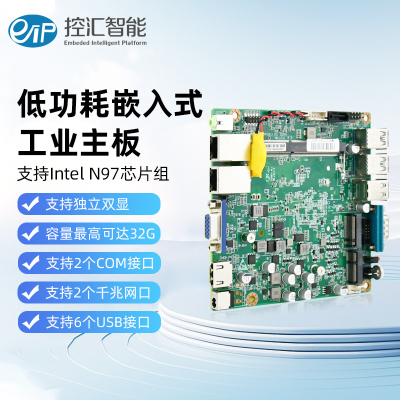 控汇eip EP-2110工控主板N97迷你嵌入式低功耗工业主板 性价比高