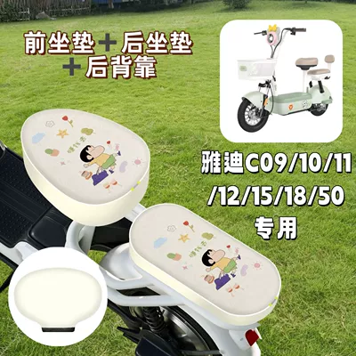 Electric vehicle foot mat: + seat cushion covers - waterproof-seat-cover-q1-go-make-money-yadi-c09c10c11c12c15c18c50