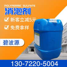 消泡剂 工业清洗循环污水处理涂料造纸聚醚有机硅除泡剂