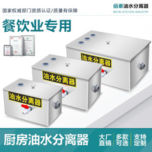 油水分离器厨房餐饮过滤器商用水油污水沉淀饭店不锈钢地埋隔油池