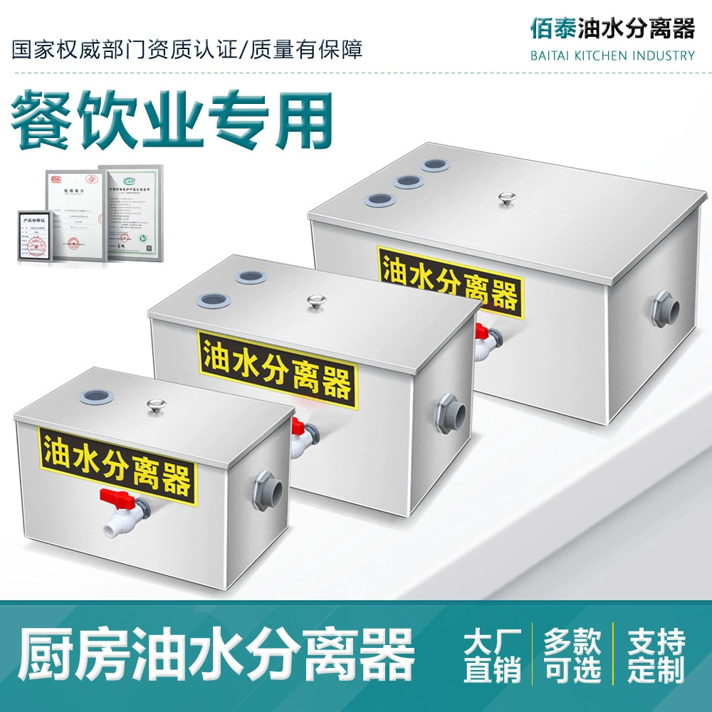 Масло и воды сепаратор кухня Кейтеринг фильтр Коммерческие водо-масляные канализационные осадки отель из нержавеющей стали