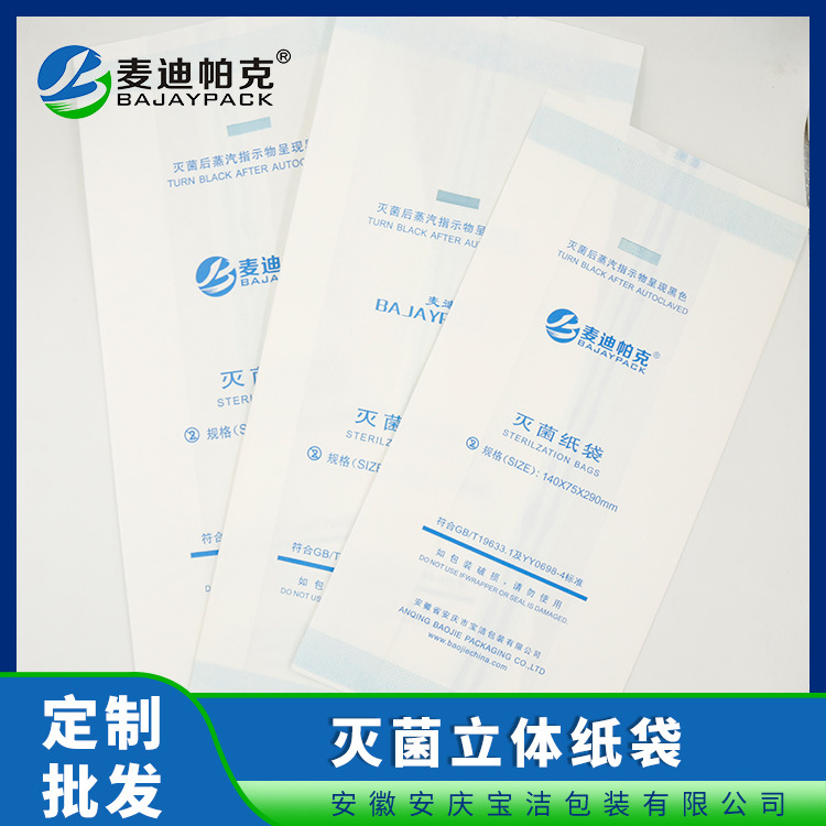一次性立体灭菌纸袋 消毒耐高温立体纸袋 环保透析纸纸袋