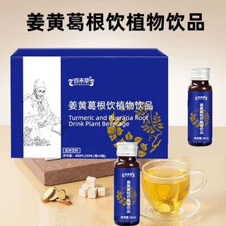 百未草姜黄葛根饮植物饮品草本饮品庆葆堂