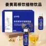 植物姜黄草本葛根饮品