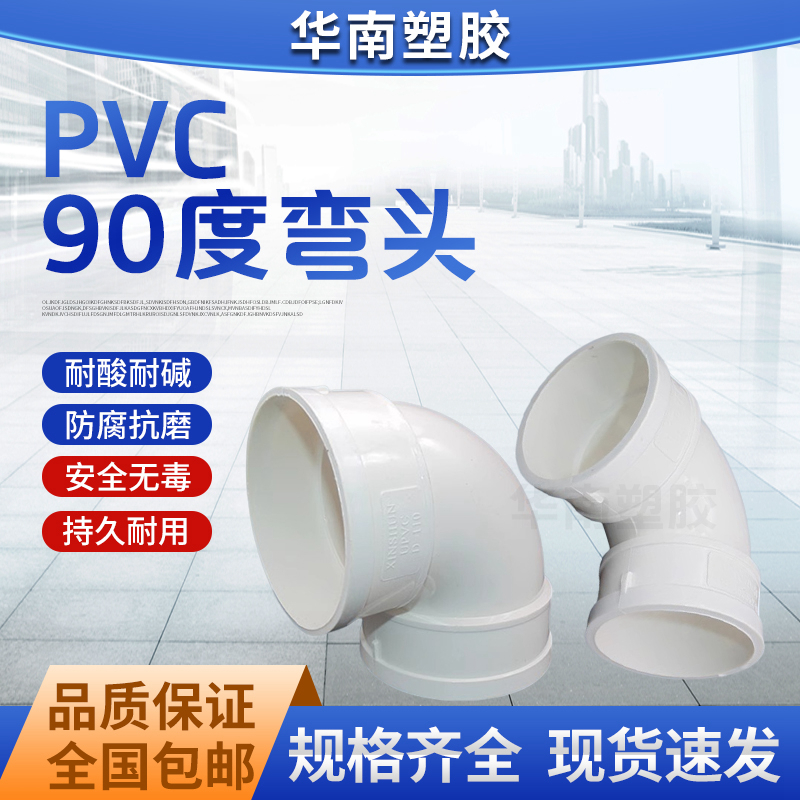 PVC弯头 排水管 直角弯下水管50 75 110 160 200 250 315 400 180