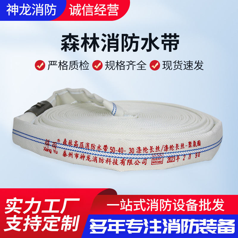 20型30型50型单层双层森林消防专用进口聚氨酯有衬里加厚消防水带