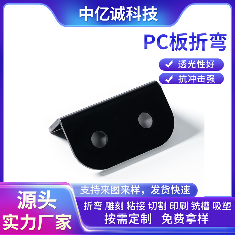 pc板折弯 聚碳酸酯pc耐力板折弯加工透明pc板材折弯打孔切割加工