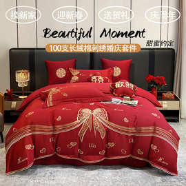 婚庆四件套大红色纯棉100支长绒棉简约婚房刺绣婚礼结婚喜庆床品