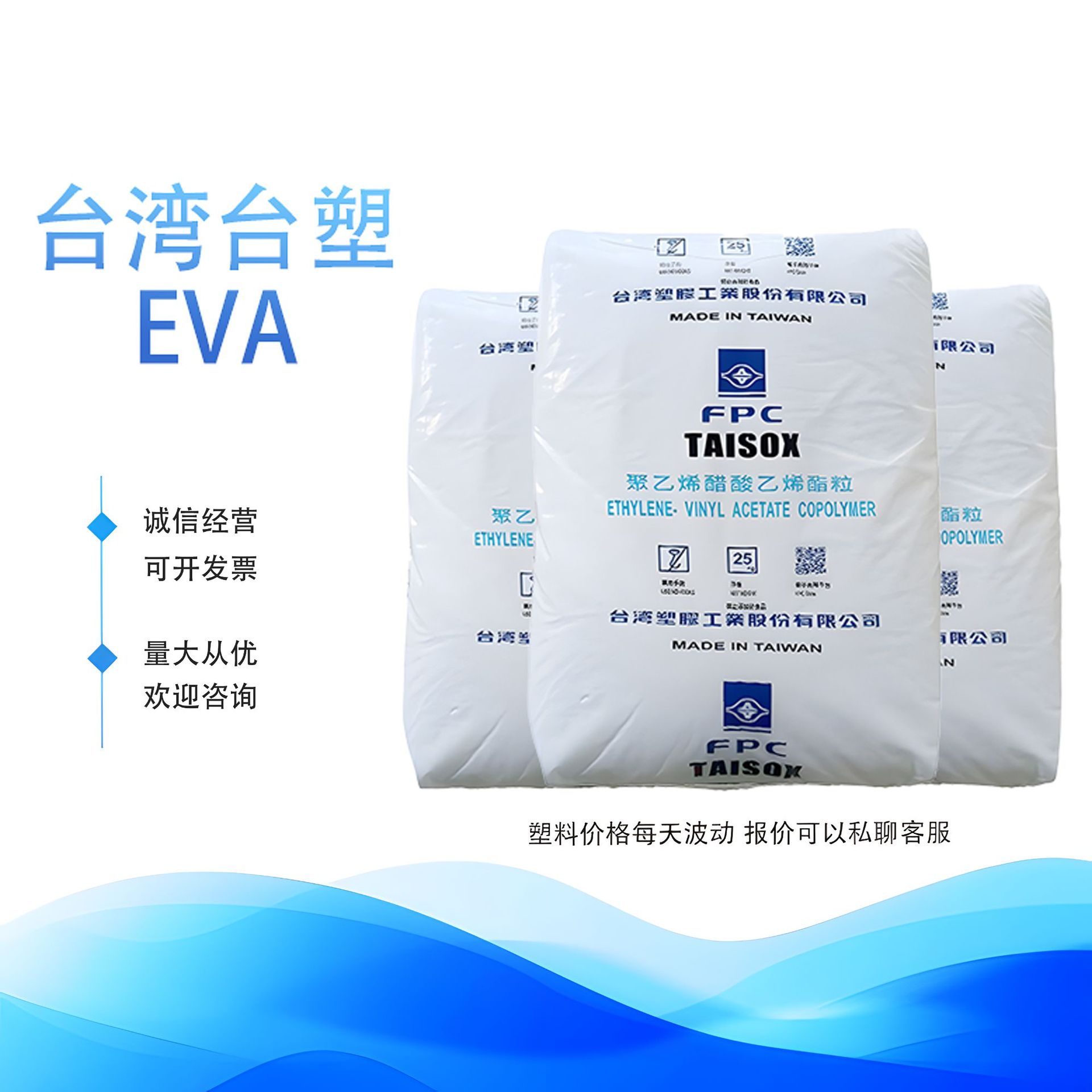 EVA台湾台塑 7760H 高流动柔软性 包装热熔胶塑胶原料eva塑料颗粒
