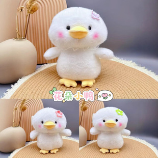 Plush Toy 8inch Claw Machine Doll Foreign Trade Special Flower Duck Children's Doll Gift Bear Skin