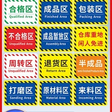 仓库标识牌 分区牌工厂生产车间磨砂标识贴合格成品分检验区警示