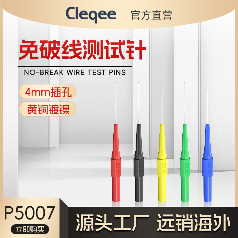 P5007汽车维修测试刺破线探针破线表棒探针背针万用表表笔