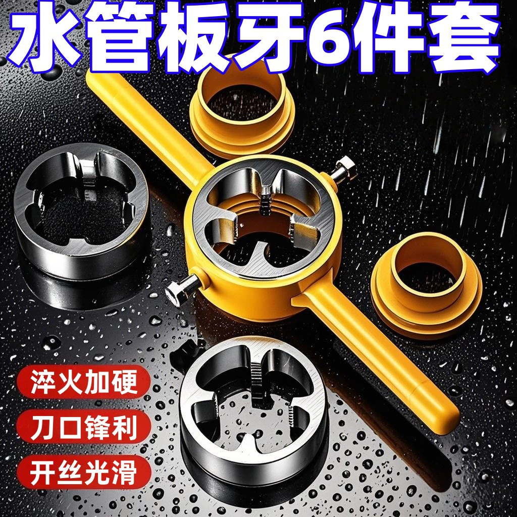 Набор из 6 резьбонарезных матриц, ручной ключ для легкого нарезания резьбы, матрицы для нарезания круглой резьбы 1/2 дюйма, 3/4 дюйма, 1 дюйм