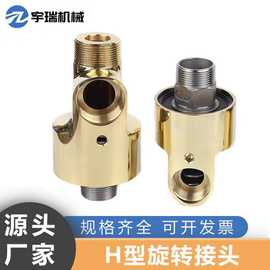 厂家销售单双向旋转接头通冷却水旋转接头螺纹旋转接头