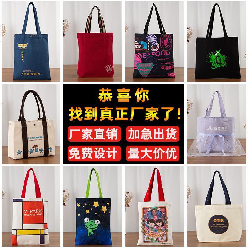 定 做棉布手提袋子广告图案会议宣传帆布袋定 制环保袋托特包加急