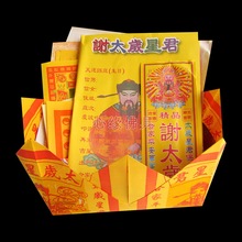 加盆謝太歲C款纸钱黄纸金纸