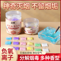 灭烟沙烟灰缸水晶泥家用烟灰清洁剂一次性香膏防飞灰除臭清香空气