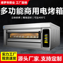 定制电烤箱商用大容量披萨蛋糕店一层两层大型烤箱烘焙专用面包店