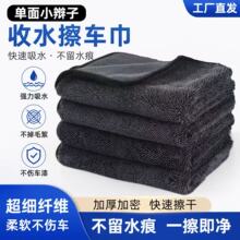 跨境超吸水不掉毛加捻小辫子擦车毛巾布细纤维擦车毛巾柔软加厚