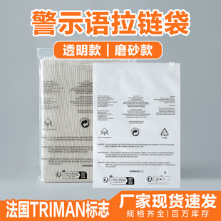 temu跨境包装袋警告语环保标签磨砂警示语拉链袋亚马逊包装袋