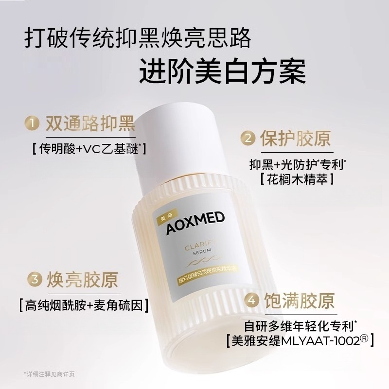 瑷科缦臻白淡斑焕采精华液30ml敏感肌祛斑美白紧致抗皱白月光精华|undefined