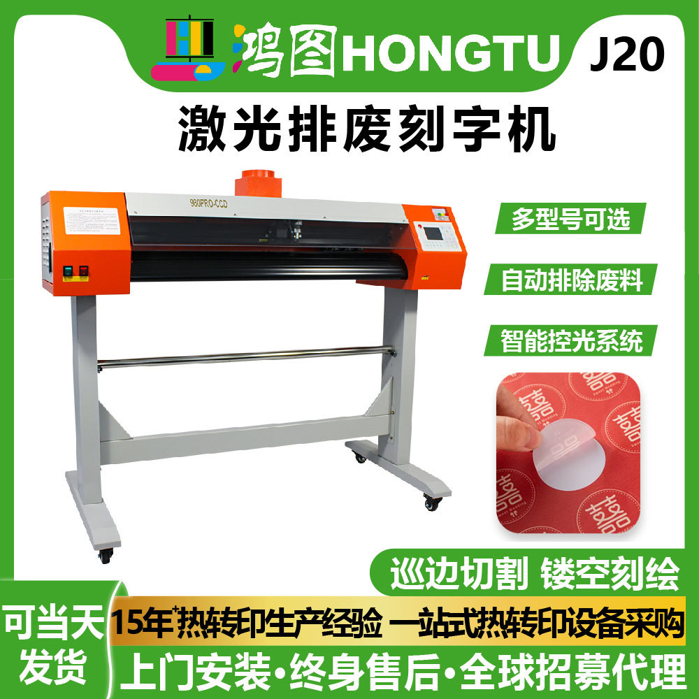 激光排废刻字机巡边模切镂空制版自动排除废料高效广告喷漆刻绘机