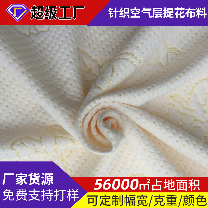 针织空气层提花布料 乳胶枕记忆枕套面料 纺织植物花纹针织面料