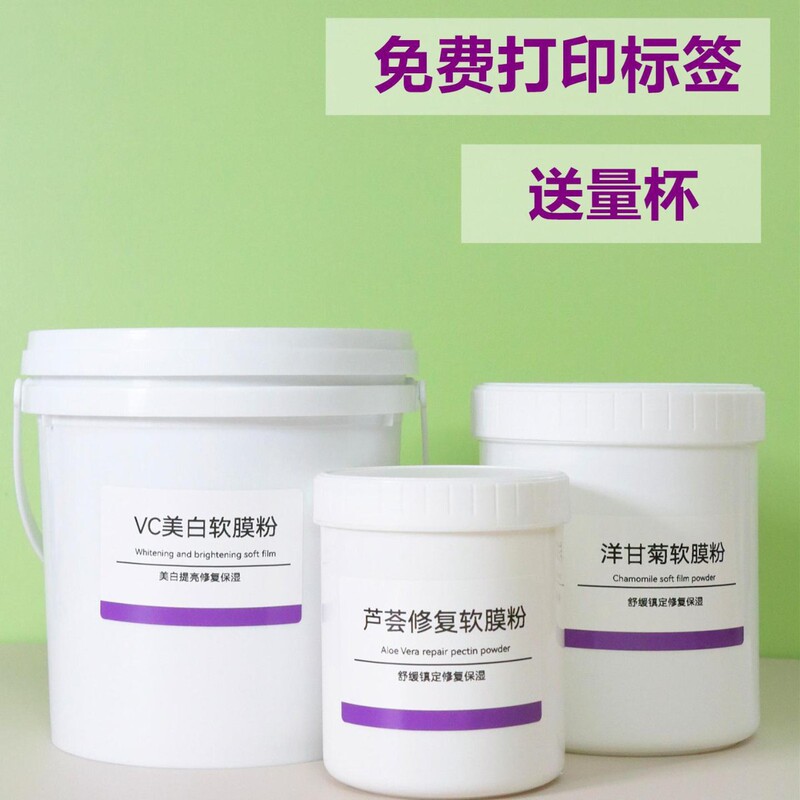 Facial Mask Powder Packaging Bucket Skin Management Beauty Salon Soft Mask Tool Thick Sealed Moisture-Proof and Waterproof Typing Free Shipping Facial Mask Powder Packaging Bucket Skin Management Beauty Salon Soft Mask Tool Thick Sealed Moisture-Proof and Waterproof Typing Free Shipping