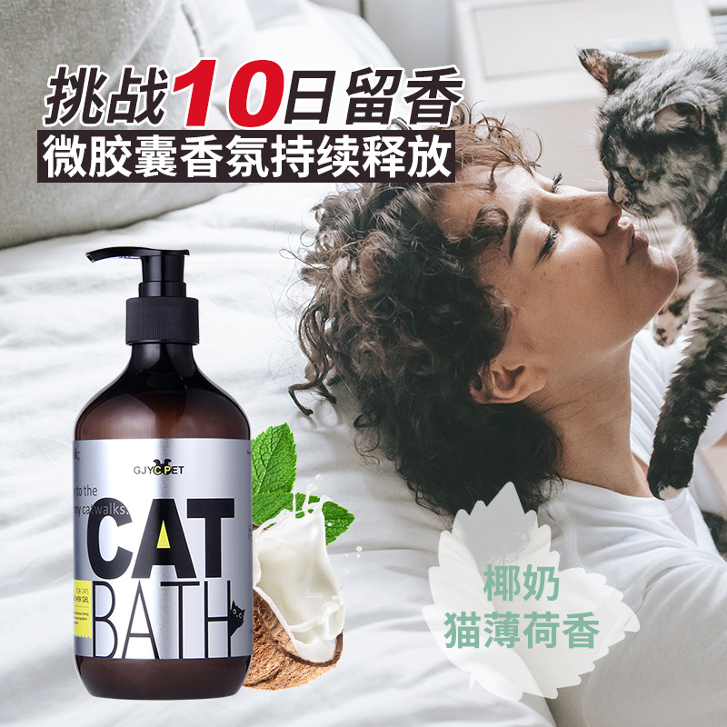 GJYC Kitty Shower Gel Bacteriostasis Deodorization Lasting Fragrance clean Insect Dogs Bath Shampoo Pets Hair care