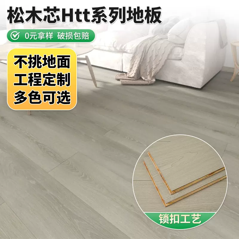 松木芯地板Htt系列厂家批发多色客厅卧室办公室装修工程木地板