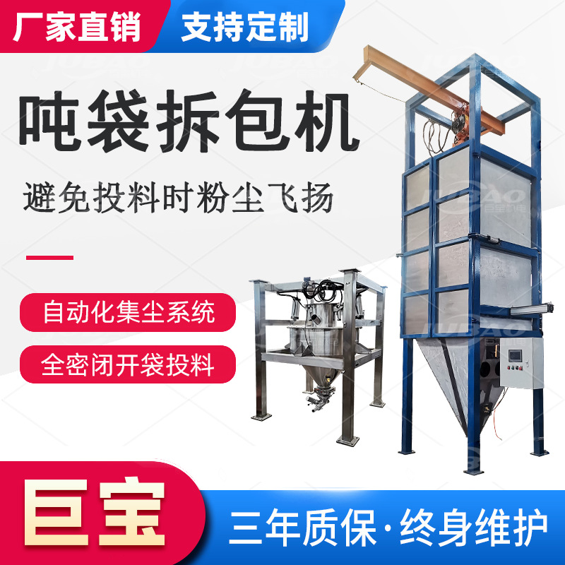 智能化吨袋拆包机 大袋粉体颗粒自动投料计量输送设备