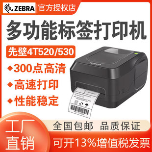 TSC first brake 4T 520 530 bar code printer carbon tape thermal adhesive silver paper nameplate net mouth labeling machine