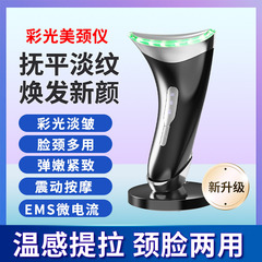 首の美しさ器具、首のラインを薄くし、リフトアップ、引き締めマッサージ、首と顔の導入、カラーライト美容若返り器具、首の美しさ器具