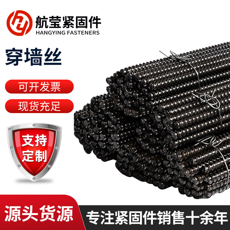 厂家直销建筑穿墙丝杆对拉螺杆螺丝m12-m14加长螺纹全螺纹