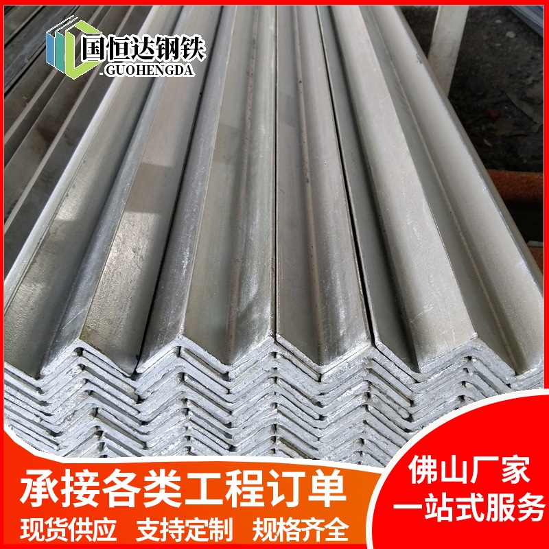 Q235B镀锌角钢厂房建筑等边镀锌角钢三角铁带孔 冲孔冷镀锌角钢