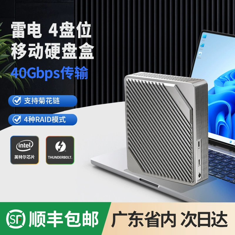 Корпус для четырёх дисков Thunderbolt/USB4 с RAID, массив дисков, стойка для жёстких дисков, Thunderbolt 4